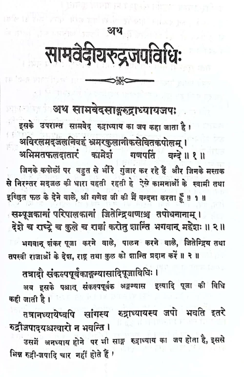 Samavediya Rudrajapavidhi